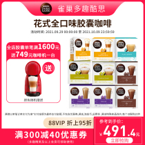 Nestlé multi-fun cool-thinking capsule coffee dolce gusto fancy full-flavor capsule combination set 144 capsules