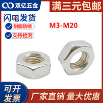 304 Stainless steel hexagon thin nut 316 thin nut Flat thin screw cap M3M4M5M6M8M10M12M20