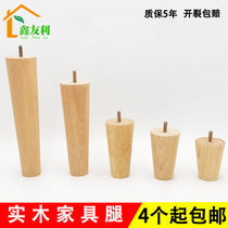 Sofa leg furniture leg screw solid wood foot cupboard foot tea table foot TV cabinet leg bed head cabinet foot shoe cabinet legs