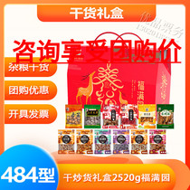 Saiung Fufu Manyuan 484 type dry fried goods gift box 2520G group purchase Mid-Autumn Festival gift box gift gift package