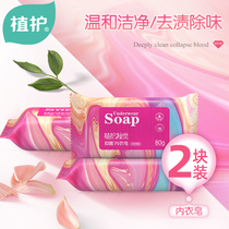 Plant protective antibacterial underwear soap womens underwear special laundry soap whole box home real 80g * 2 pieces