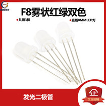 F8 Fog co-yin red-green two-color 8MM light emitting diode LED three feet(green is yellow-green)