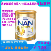  Australian version of Nestlé NAN super super Chi Nengen 1 stage moderately hydrolyzed semi-hydrolyzed HA protein one stage milk powder