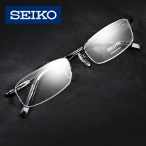 SEIKO Precision glasses frame mens half frame titanium business myopia frame ultra light mens and women frame H01061