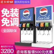 Karenwe Coke machine commercial automatic Pepsi machine juice current mixing machine three-valve carbonated beverage machine