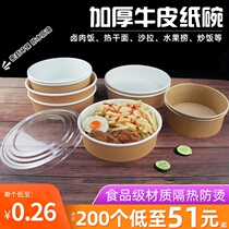 Kraft paper bowl Disposable lunch box Round thickened with lid Takeaway packing box Commercial lunch box Stewed meat rice environmental protection bowl
