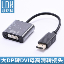 Lianda University DP to DVI female converter displayport to HDMI adapter cable HD conversion head