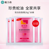 Longlich Antifreeze Anti-Crack Ointment 20g Bag Set Moisturizing Spring Summer Hand and Feet Anti-Crack Snake Ointment