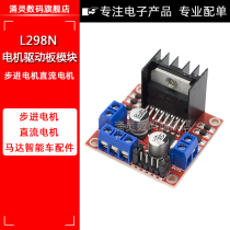 L298N motor drive plate module DC stepper motor motor Smart car robot accessories