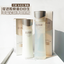 Shiseido elixir new version of the excellent Yue live face soft water milk set Refreshing moisturizing type