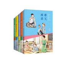 The boy's growth book ( a total of 5 volumes ) contains Qin Wenjun 《 difficult brother 》《 cousin 》 louder lounder 《》 Trick or treat Ghost Kasai 《》 Trick