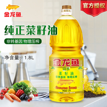 Gold Dragon fish pure rapeseed oil 1 8L edible oil small bottled dorm with oil non-GM physical pressing