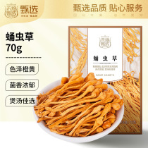 Heyu selected Cordyceps sinensis 70g Cordyceps flower dried spore head soup material