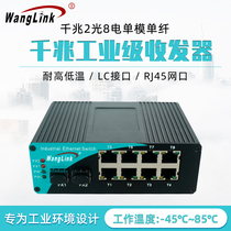 Net (wanglink) one thousand trillion 2 light 8 electric single mode double fiber optic transceiver industry class rail type monitoring switch