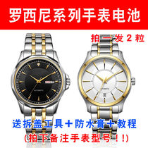 Rossini watch battery r6355 6356 5458 R5457 5458 5576 5576 5455 5455 button electronics