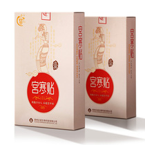  Jiumiao warm palace stickers heating stickers warm baby warm-up stickers warm stickers palace cold moxibustion stickers