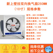Storage batch of new Shanghai window ventilation fan exhaust dual-use fan 250mm(10 inches) A new generation of powerful silent fan