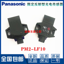 Original installation Panasonic photoelectric PM2-LH10 PM2-LH10 UPM2LH10 PM2-LF10 PM2-LF10 sensor