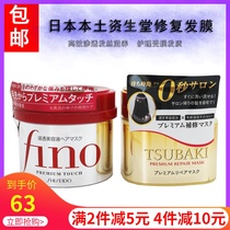 Japanese native Fino red hair film Gold conditioner cream high penetration repair dry perm hair care