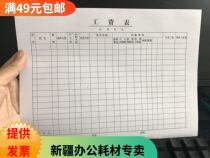 Financial document statement Salary statement Attendance statement 258*188mm one 20 sheets