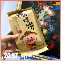 Authentic Anhui specialty Huangshan pancake crab shell yellow plum dried vegetable meat pancakes cake cake heart Net red snacks