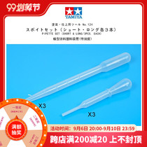 √ Yingli model--Tamiya model paint plastic straws (with scale length of 3 each) 87124