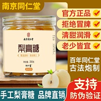 Tongrentang Qiu pear cream sugar official flagship store resolving phlegm cough and moistening lung official website old brand authentic Baicao pear paste sugar