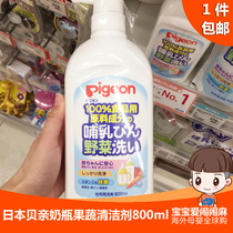  2 bottles of 85 yuan Japanese shellfish baby baby pacifier baby bottle fruit and vegetable cleaning liquid cleaning agent newborn 800ml