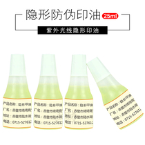 UV fluorescent stamp stamp anti-counterfeiting ink ink