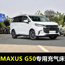 SAIC MAXUS G50 special car inflatable bed car sleeping air cushion bed third row travel bed