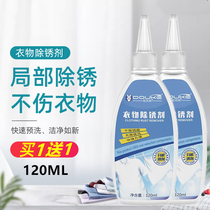 Derust artifact clothes rust remover rust rust rust removal water rust removal rust rust removal strong clothing rust cleaner