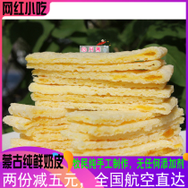 Inner Mongolia herdsmen handmade wet fresh milk skin Cup jam sandwich milk baby baby pregnant woman snack snack Aviation