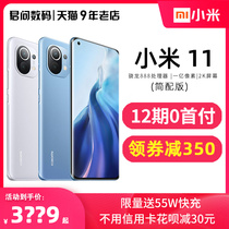 Triple discount can be reduced by 380 yuan SF spot express delivery 12 issues 0 down payment Xiaomi Xiaomi Xiaomi 11 full Netcom 5G mobile phone official flagship store Snapdragon 888 processor 100 million images