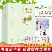 Genuine ten years a new collectors edition all 3 books Haicangsheng modern contemporary literature collection edition urban emotional novels youth literature best-selling books