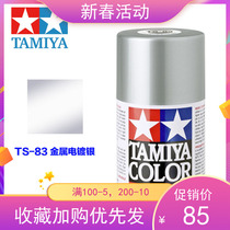 Tian Palace Self-Spray Spray Tank 85083 TS-83 plated metal silver color 100ml TS83 model with spray paint