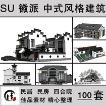 SU Grass Master Chinese style ancient architecture Hui style residential houses courtyard building Sketchup model Library