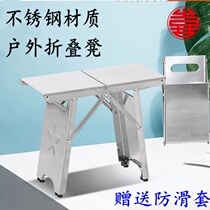 Stainless steel folding stool thickened outdoor fishing stool Subway bench Pony tie art car car chair
