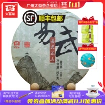 Dayi Puer tea 2014 Yiwu Zhengshan 357g raw tea cake tea Yunnan Qizi cake 1401 batches of tea