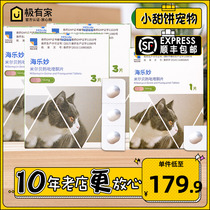 The whole box of 10 pieces of Hailemao 2kg and more than one body anthelmintics 56mg big cat ear mite hookworm