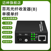 Maigentry 100 trillion fiber transceiver HTB-3100-B single mode single fiber light one thousand 3km photoelectric converter phototransfer transceiver monitor optical drill transceiver one