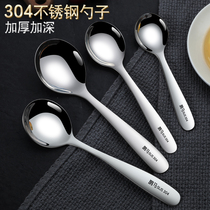 304 stainless steel spoon household spoon spoon spoon long handle spoon thickened mixing small spoon small soup spoon deepened round spoon