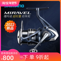 SHIMANO Jubilee Manor 22 new MIRAVEL spinning wheel fresh sea water oblique Luya far cast rocky fishing line