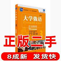 Second-hand University Russian Extensive Reading Course-3-Shi Tieqiang Foreign Language Teaching and Research Press 97875135511