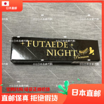 Japan FUTAEDE NIGHT Night Twin Eyeskin Leather Cling Film Styling Frost Glue Invisible Eye Film New 40g
