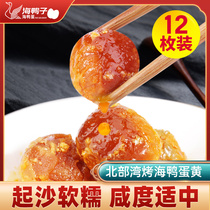 Guangxi Red dwarf Shulin sea duck egg yolk instant 12 salted duck egg yolk mooncake dumplings egg yolk crisp baking raw materials