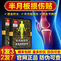 Meniscus injury cream knee cap patch synovial patch tear pain joint water old cold leg pain patch