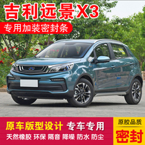 Geely Vision X3 all-car sealing strip car adhesive strip doors dust-proof and noise reduction dust-proof glue delivery