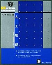 Second-hand genuine artificial intelligence Ma Shaoping Zhu Xiaoyan Tsinghua University Press 9787302089117