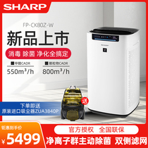 Sharp air purifier Household quick formaldehyde removal PM2 5TVOC digital display FP-CK80Z-W