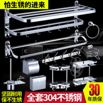 Bathroom shelf Wall-mounted bathroom 304 stainless steel towel rack Punch-free hardware toiletries set